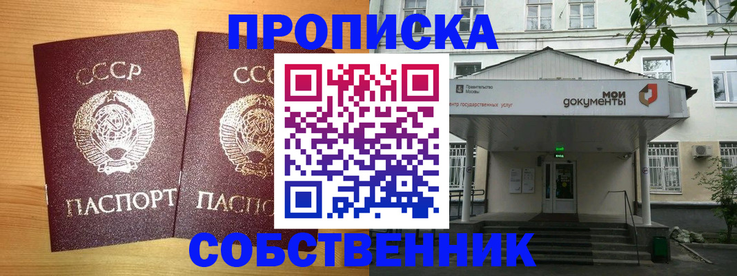 прописка законно в Ковылкино