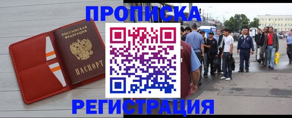 временная прописка в Ковылкино