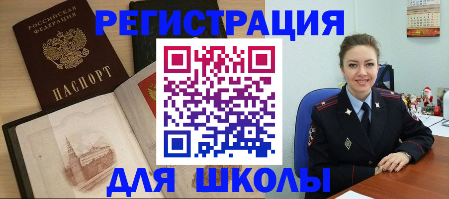 регистрация для школы в Ковылкино