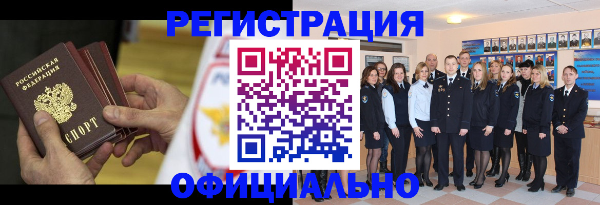 прописка для работы в Ковылкино