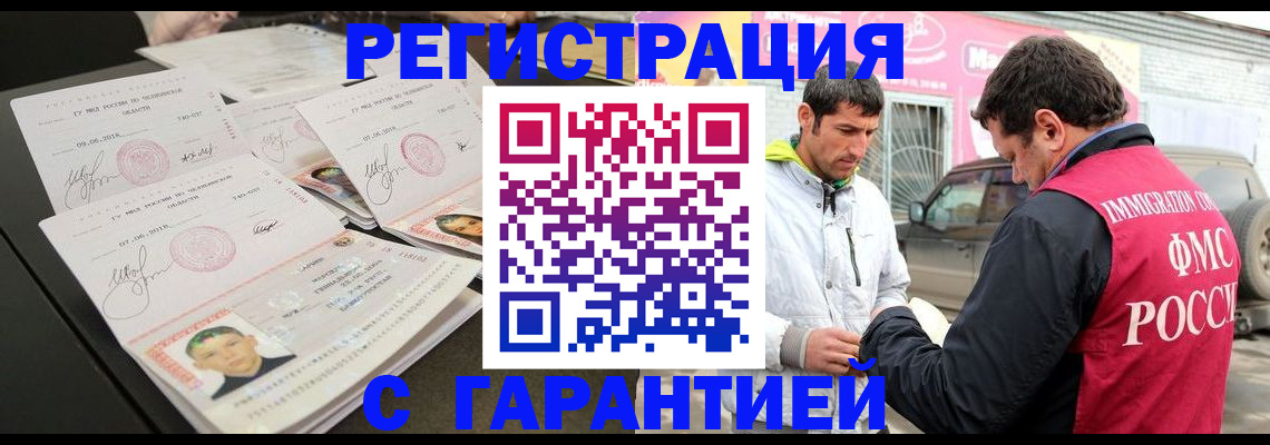 временная регистрация гарантия в Ковылкино